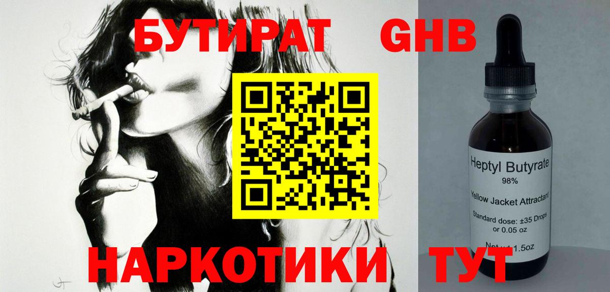 Шали  Бутират 99%  Вход с VPN 