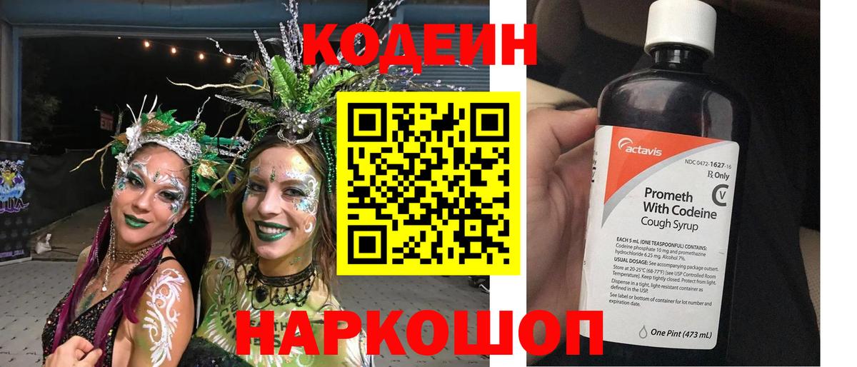 Codein Purple Drank  Вход с VPN  Кодеин напиток Lean (лин)  Шали 