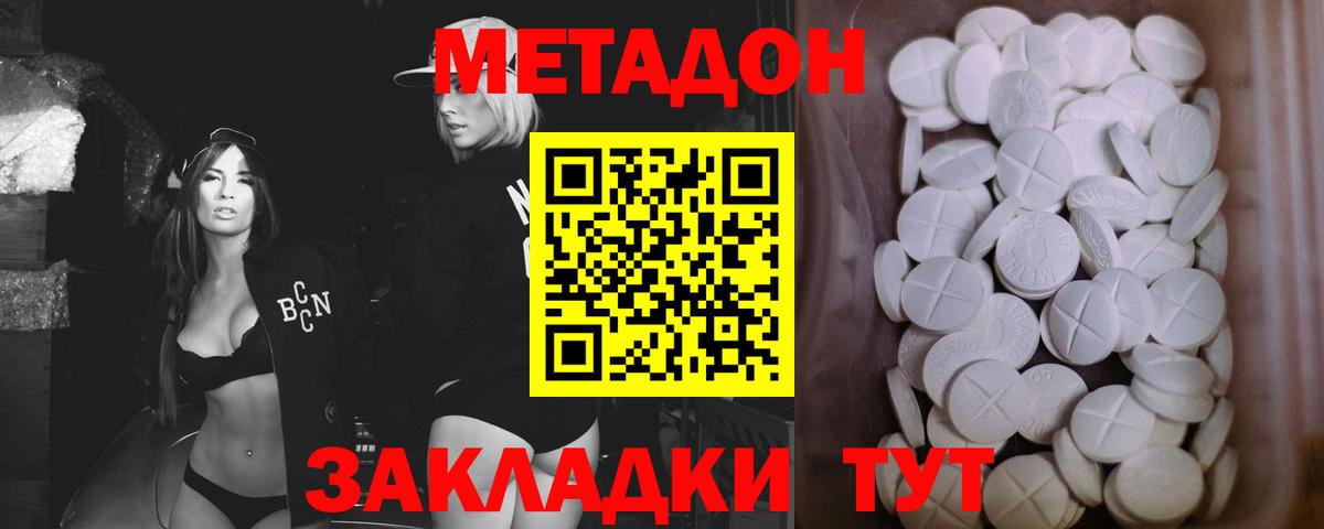 Метадон VHQ  МЕТАДОН кристалл  мега сайт  Вход с VPN  Шали 